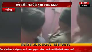 Aligarh : संदूक में था बहू का प्रेमी, सास ने पुलिस बुलाकर अरेस्ट कराया