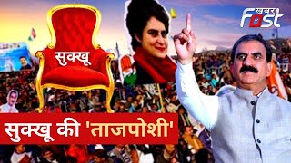 Himachal CM Oath Ceremony Live | सुक्खू की ताजपोशी | KHABAR FAST