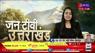 Uttarakhand | Uttarakhand News Bulletin 11AM Dated 11 Dec 2022 | JAN TV