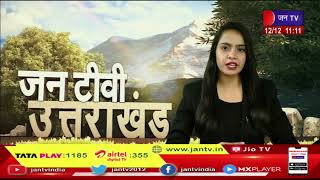 Uttarakhand | Uttarakhand News Bulletin 11 AM Dated 12 Dec 2022 | JAN TV