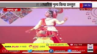 Lucknow (UP) News | भारत हस्तशिल्प महोत्सव-2022, महिला सशक्तिकरण पर आधारित नृत्य किया प्रस्तुत