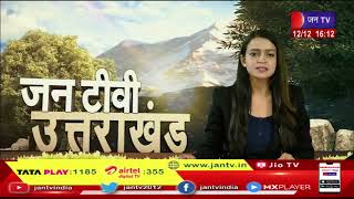 Uttarakhand | Uttarakhand News Bulletin 4 PM Dated 12 Dec 2022 | JAN TV