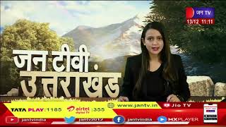 Uttarakhand | Uttarakhand News Bulletin 11 AM Dated 13 Dec 2022 | JAN TV