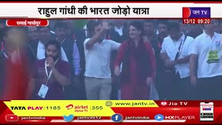 Rahul Gandhi Bharat Jodo Yatra | आज राजस्थान में 9वां दिन,  कांग्रेस नेता और कार्यकर्ता रहे मौजूद