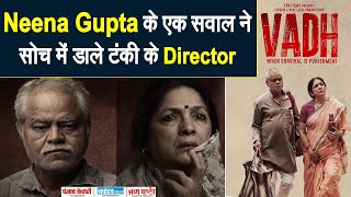 Neena Gupta के एक सवाल ने सोच में डाले Vadh के Director, कहा - मैं नहीं तो कौन !