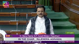 Dr. Manoj Rajoria on matters raised with the permission of the chair in Lok Sabha: 12.12.2022