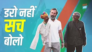 Rahul Gandhi | Bharat Jodo Yatra | Rajasthan