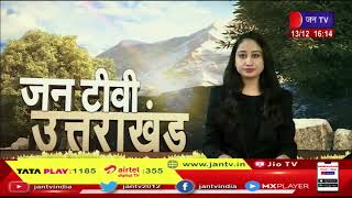 Uttarakhand | Uttarakhand News Bulletin 4 PM Dated 13 Dec 2022 | JAN TV