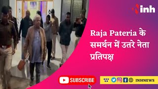 Breaking : Raja Pateria के समर्थन में उतरे नेता प्रतिपक्ष Dr. Govind Singh, गिरफ्तारी का किया विरोध