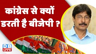 Congress से क्यों डरती है BJP ? Rahul Gandhi | Bharat Jodo Yatra | Arunachal Pradesh | china #dblive