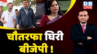 चौतरफा घिरी BJP ! Rahul Gandhi | Bharat Jodo Yatra | Mahua Moitra | Comgress | nirmala sitharaman