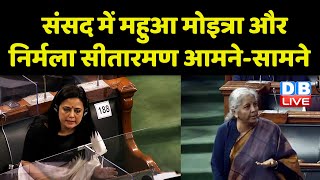 Parliament में Mahua Moitra और Nirmala Sitharamanआमने-सामने | winter session | economy | #dblive