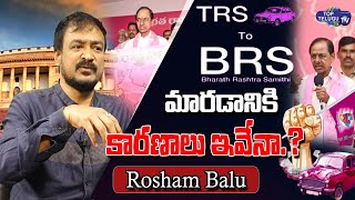TRS Leader Spokes Person Rosham Balu About TRS to BRS Name Change | Rosham Balu Exclusive Interview