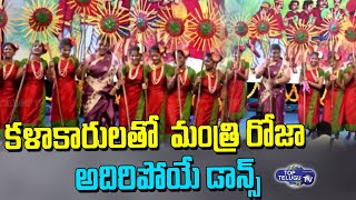 Minister Roja Super Dance | Jagananna Swarnotsava Samskruthika Sambaralu | Roja Dance |Top Telugu TV