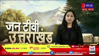 Uttarakhand | Uttarakhand News Bulletin 4 PM Dated 14 Dec 2022 | JAN TV