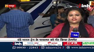 Vande Bharat Express : Railway Station पर NSUI कार्यकर्ताओं का विरोध, Loco Pilot को भेंट की हेलमेट..