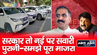 Sukhu |  Ministers |  Fortuner |