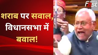 Bihar: Vidhan Sabha में गुस्से से लाल हुए Nitish Kumar, कहा- सब को भगाओ