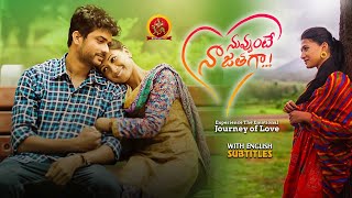 Latest Telugu Love Entertainer Movie | Nuvvunte Naa Jathaga | Sreekanth Biroju | Geethika Rathan