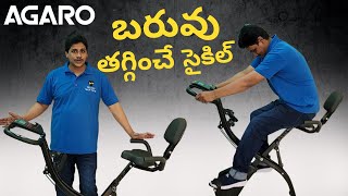 బరువు తగ్గించే సైకిల్ || AGARO Empire Fitness Exercise Cycle Review || in Telugu