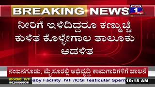 ಶಿವನಸಮುದ್ರದಲ್ಲಿ ಪ್ರವಾಸಿಗರ ಮೊಂಡಾಟ, ನದಿ ಮಧ್ಯದಲ್ಲಿ ಸೆಲ್ಫಿ ತೆಗೆದುಕೊಳ್ಳುವ ಹುಚ್ಚಾಟ| Mysuru | News1 Kannada