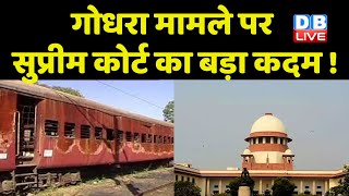 Godhra मामले पर Supreme Court का बड़ा कदम ! Gujarat Sarkar के विरोध के बावजूद SC ने दी जमानत |