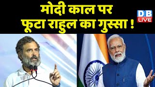 PM Modi के अमृतकाल को Rahul Gandhi ने बताया उल्टी गंगा | congress bharat jodo yatra | news | #dblive