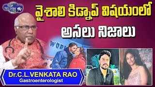 Dr Cl Venkat Rao About Vaishali Naveen Reddy Case | Dr Cl Venkat Rao Latest Video | Top Telugu TV