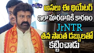 Balakrishna Revealed Shocking Facts About JrNTR On Re Opening Of Tarakarama Theatre | Top TeluguTV