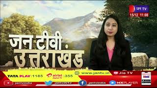 Uttarakhand | Uttarakhand News Bulletin 11 AM Dated 15 Dec 2022 | JAN TV