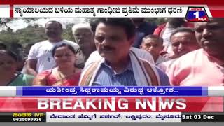 JNU ಗೋಡೆ ಮೇಲೆ ಅವಹೇಳನಕಾರಿ ಬರಹ .. ಮೈಸೂರಲ್ಲಿ ಬ್ರಾಹ್ಮಣರ ಪ್ರೊಟೆಸ್ಟ್... | Mysuru | News 1 Kannada