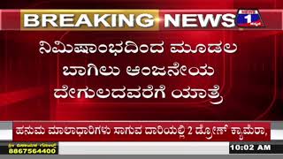 ಶ್ರೀರಂಗಪಟ್ಟಣ ಸಂಪೂರ್ಣ ಕೇಸರಿಮಯ..!  ಮೊಳಗಿದ ಹನುಮ ಘೋಷಣೆ | Mysuru | News 1 Kannada
