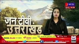 Uttarakhand | Uttarakhand News Bulletin 4 PM Dated 15 Dec 2022 | JAN TV