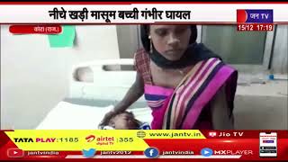 Kota (Raj)  | फ्लाईओवर से गिरा एक हिस्सा, नीचे खड़ी मासूम बच्ची गंभीर घायल | JAN TV