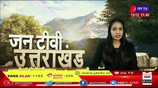 Uttarakhand | Uttarakhand News Bulletin 9.30 PM Dated 15 Dec 2022 | JAN TV