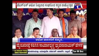 ಹಿರಿಯ ಆಟೋ ಚಾಲಕರಿಗೆ ಮೈಸೂರಲ್ಲಿ ಸನ್ಮಾನ | Mysuru | News 1 Kannada