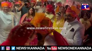 Anand Singh ಮಗಳ ಮದುವೆಯಲ್ಲಿ ಮಗಳ ಜೊತೆ ಕುಣಿದು ಕುಪ್ಪಳಿಸಿದ ಸಚಿವ Dance In Daughter Marriage | Mysuru
