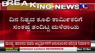 ಮೈಸೂರಿಗೆ ಮಾಂಡೌಸ್​​​ ಸೈಕ್ಲೋನ್​ ಎಫೆಕ್ಟ್​​​..! ಕೊರೆಯುವ ಚಳಿ.. ಜಿಟಿಜಿಟಿ ಮಳೆ | Mysuru | News 1 Kannada