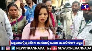 Sonu Gowda : ನಟಿ Abhinaya ಅತ್ತಿಗೆ ವಿರುದ್ಧ ಸೋನುಗೌಡ ಗಂಭೀರ ಆರೋಪ.. | Mysuru | News 1 Kannada
