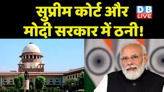 Supreme Court और Modi Sarkar में ठनी !कॉलेजियम को लेकर कानून मंत्री का बड़ा बयान | breaking #dblive