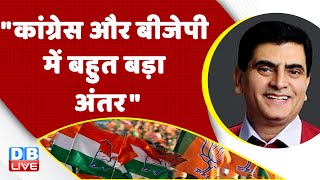 "Congress और BJP में बहुत बड़ा अंतर" Rahul Gandhi Bharat Jodo Yatra | Priyanka Gnahdi | #dblive