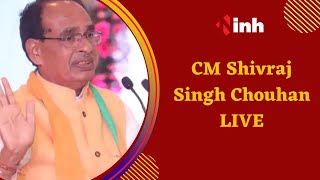 CM Shivraj Singh Chouhan LIVE | Shivpuri दौरे पर मुख्यमंत्री शिवराज सिंह चौहान