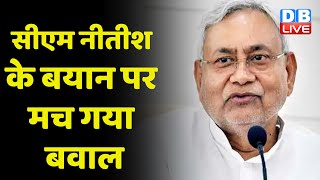 Nitish Kumar के बयान पर मच गया बवाल | विधानसभा में BJP का जबरदस्त विरोध | Bihar Politics| #dblive