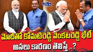 Bhongir MP Komatireddy Venkat Reddy Meets Modi | Revanth Reddy | Telanagana News | Top Telugu TV