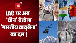 India china face off: LAC के पास युद्धाभ्यास करेगी INDIAN AIRFORCE