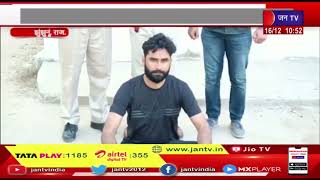 Jhunjhunu (Raj) News | 2 हजार का इनामी विकास गिरफ्तार, आरबीएम गैंग का मुखिया है विकास | JAN TV