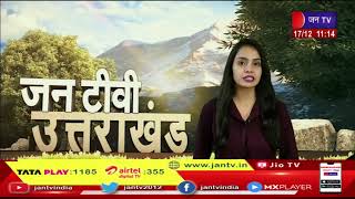 Uttarakhand | Uttarakhand News Bulletin 11 AM Dated 17 Dec 2022 | JAN TV