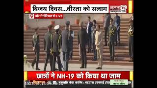 Vijay Diwas 2022 : रक्षा मंत्री राजनाथ सिंह ने राष्ट्रीय युद्ध स्मारक पर शहीदों को दी श्रद्धांजलि