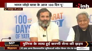 100th Day Of Bharat Jodo Yatra | Rahul Gandhi Press Conference LIVE | Jaipur | Rajasthan | Congress