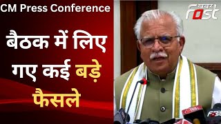 Haryana: हाई पावर परचेज कमेटी की बैठक के बाद CM Manohar Lal ने की प्रेस कॉन्फ्रेंस